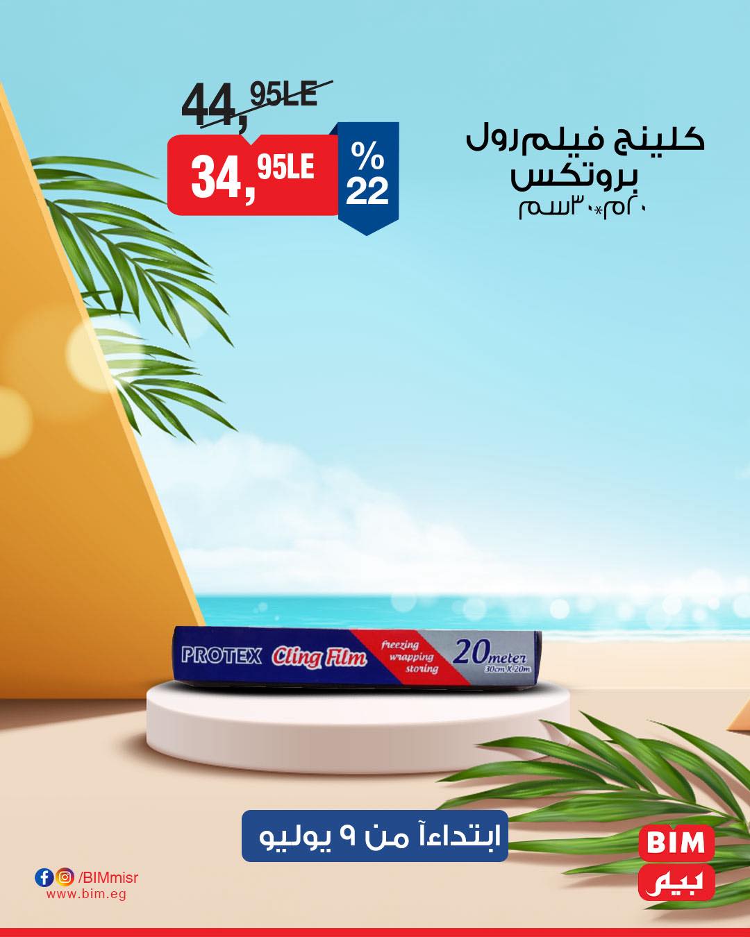 bim offers from 8jul to 3jun 2025 عروض بيم من 8 يوليو حتى 3 يونيو 2025 صفحة رقم 40